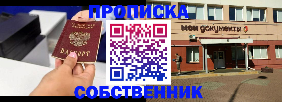 купить прописку в Калужской области