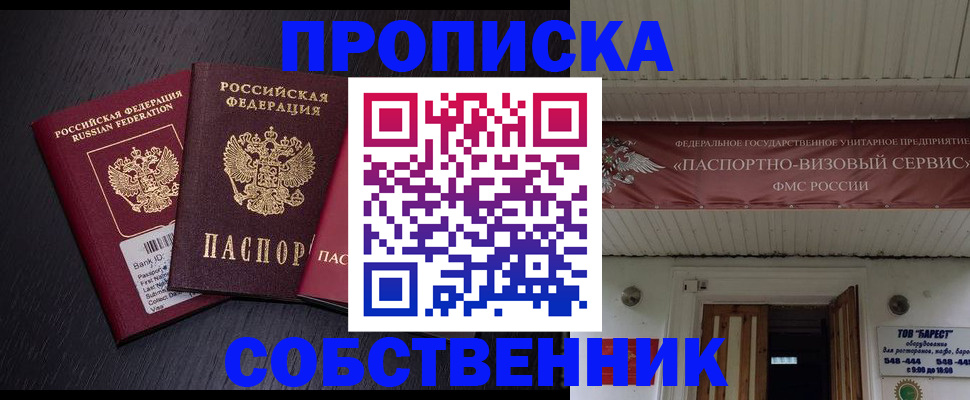 купить прописку в Калужской области